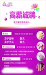 招聘广告模板