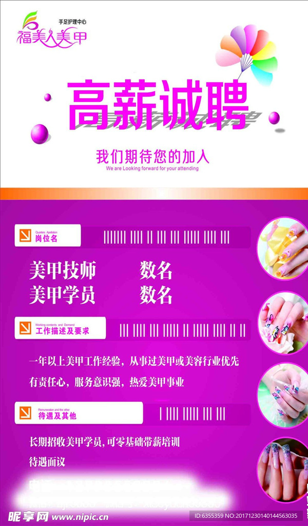 招聘广告模板