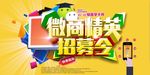 招聘广告模板