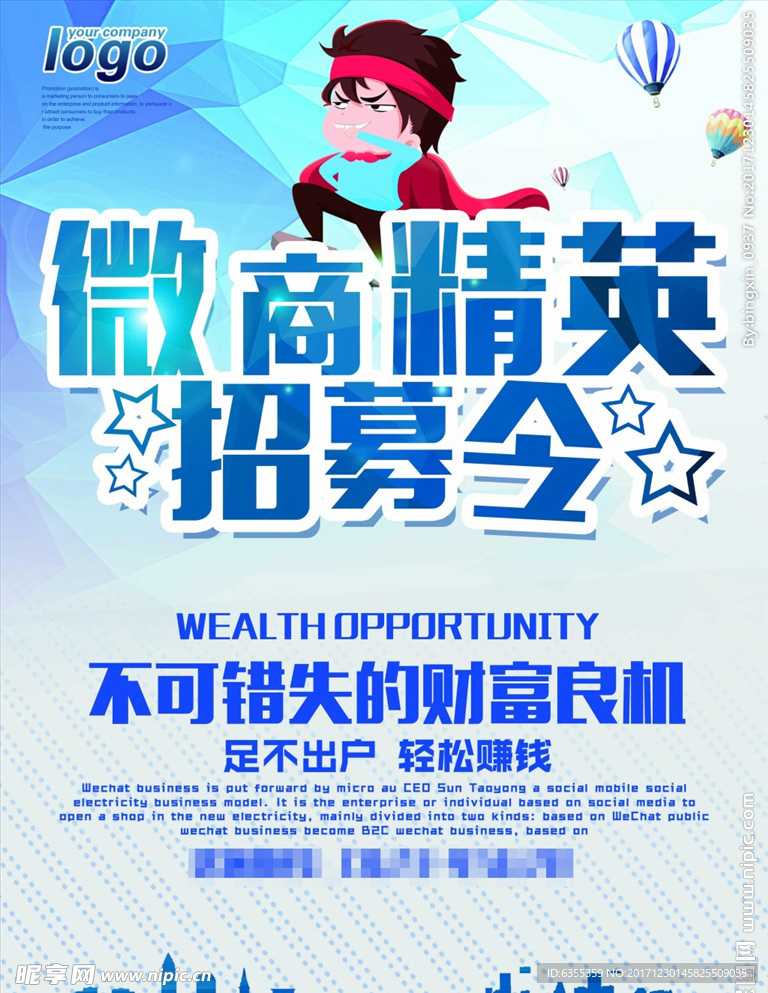 招聘广告模板
