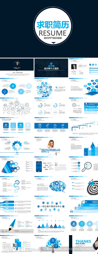 求职竞聘 通用PPT模板