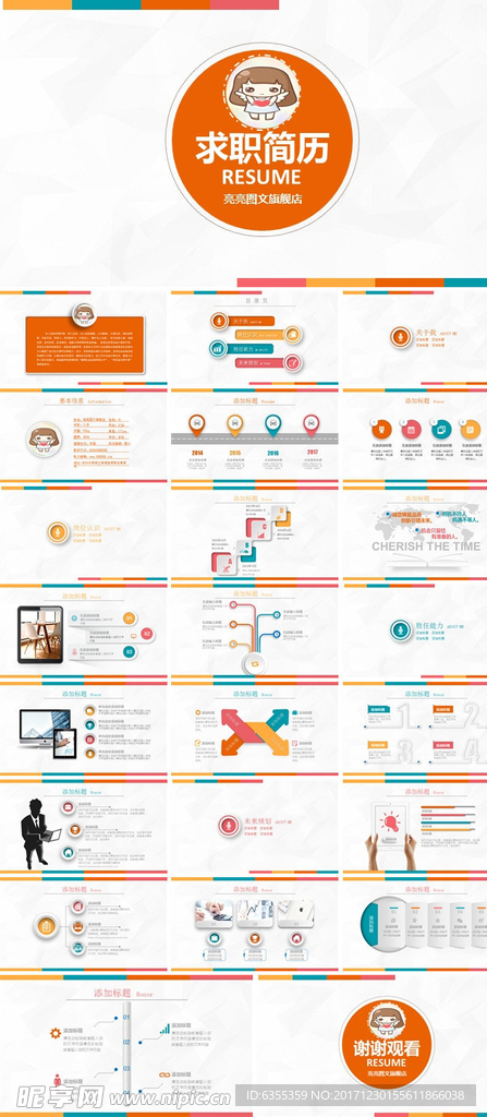 求职竞聘 通用PPT模板