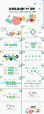 人生规划PPT 大学生PPT