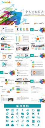 述职报告PPT  幻灯片模板