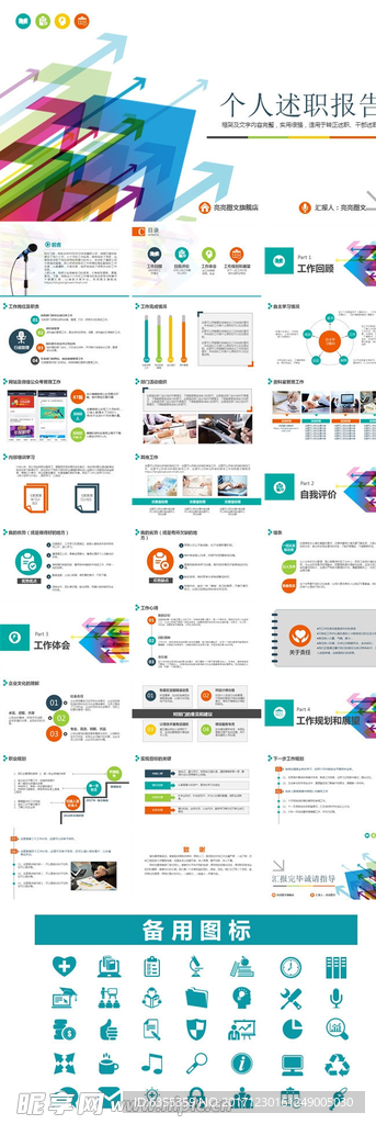述职报告PPT  幻灯片模板