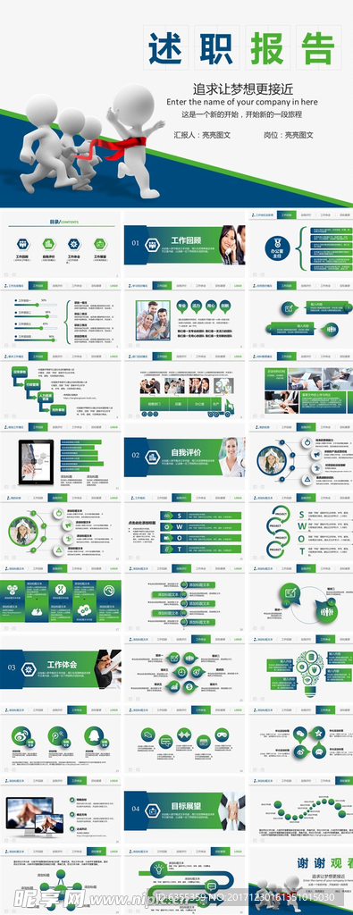 述职报告PPT  幻灯片模板