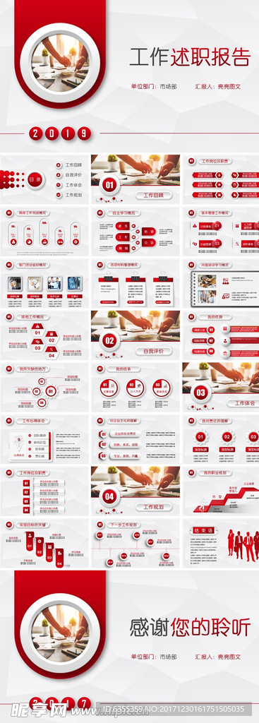 述职报告PPT  幻灯片模板
