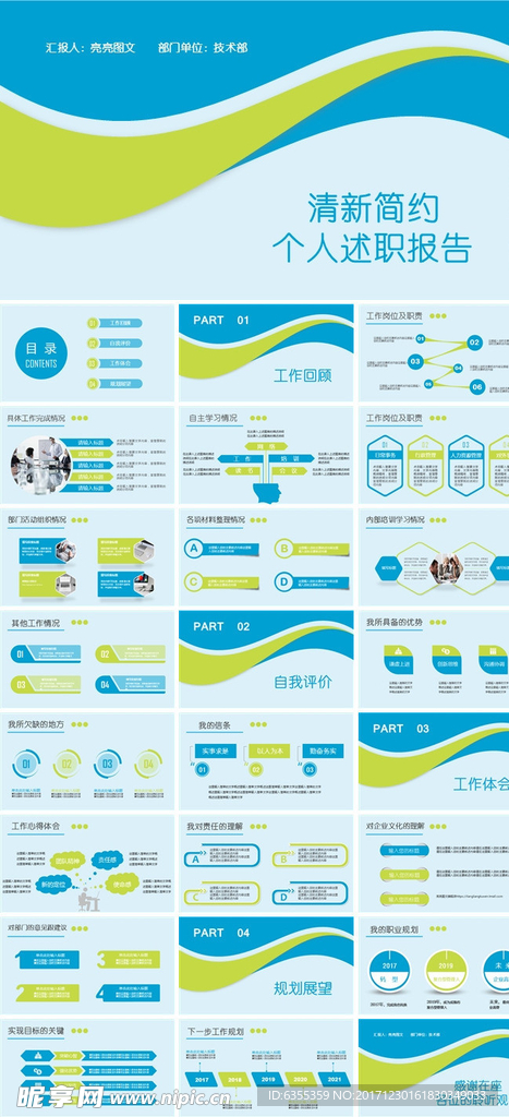 述职报告PPT  幻灯片模板