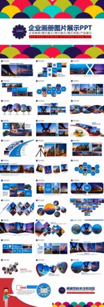 企业介绍PPT