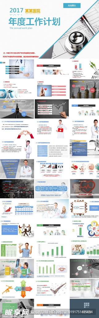 高端医学ppt 课题研究ppt