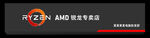 锐龙