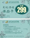 体验卡  课程卡