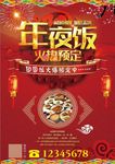 年夜饭海报