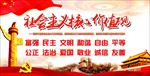 社会主义核心价值观