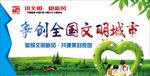 文明城市
