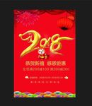 2018 新年钜惠