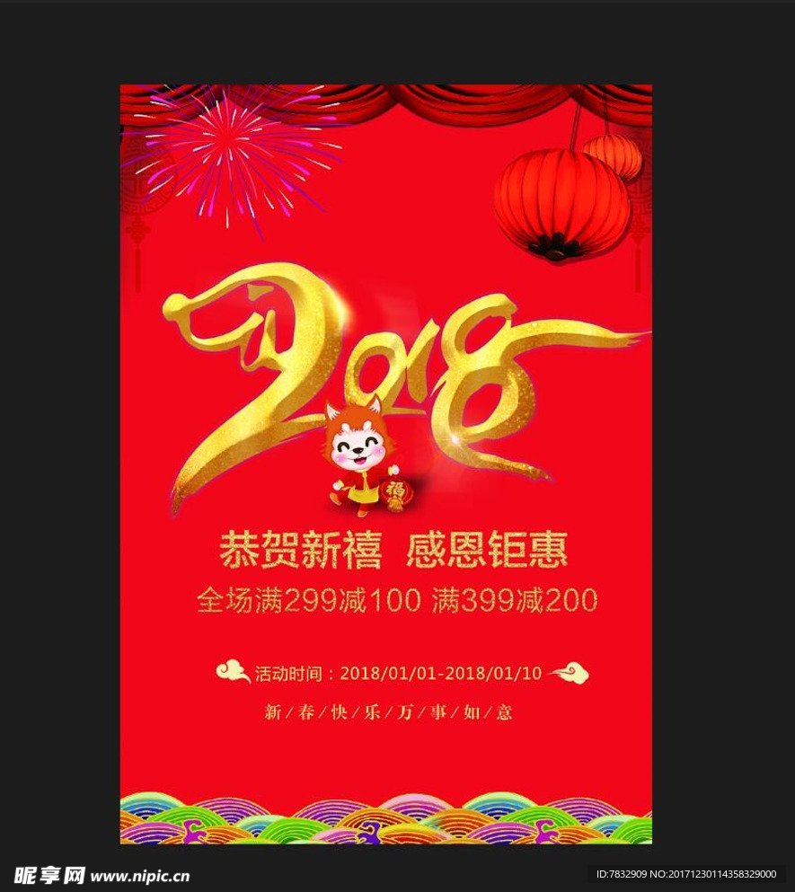 2018 新年钜惠