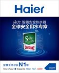 海尔热水器