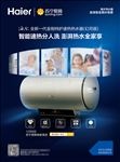 海尔热水器  N7