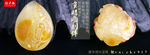 陈万福 琥珀