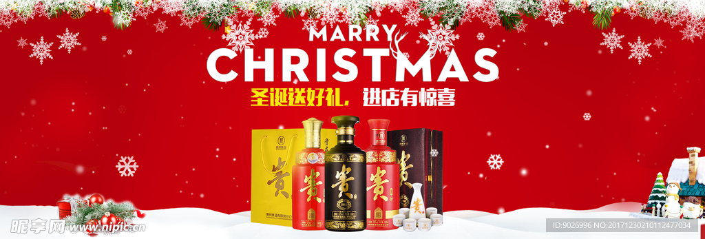 圣诞促销海报 圣诞节全场 促销
