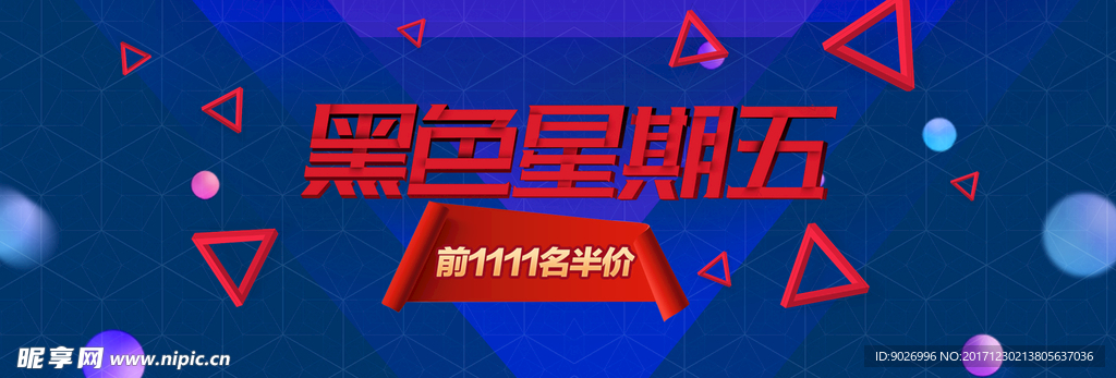 黑色星期五双11