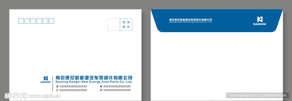 新能源 信封