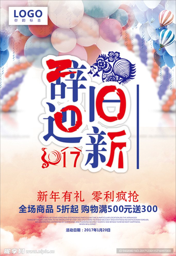 春节海报