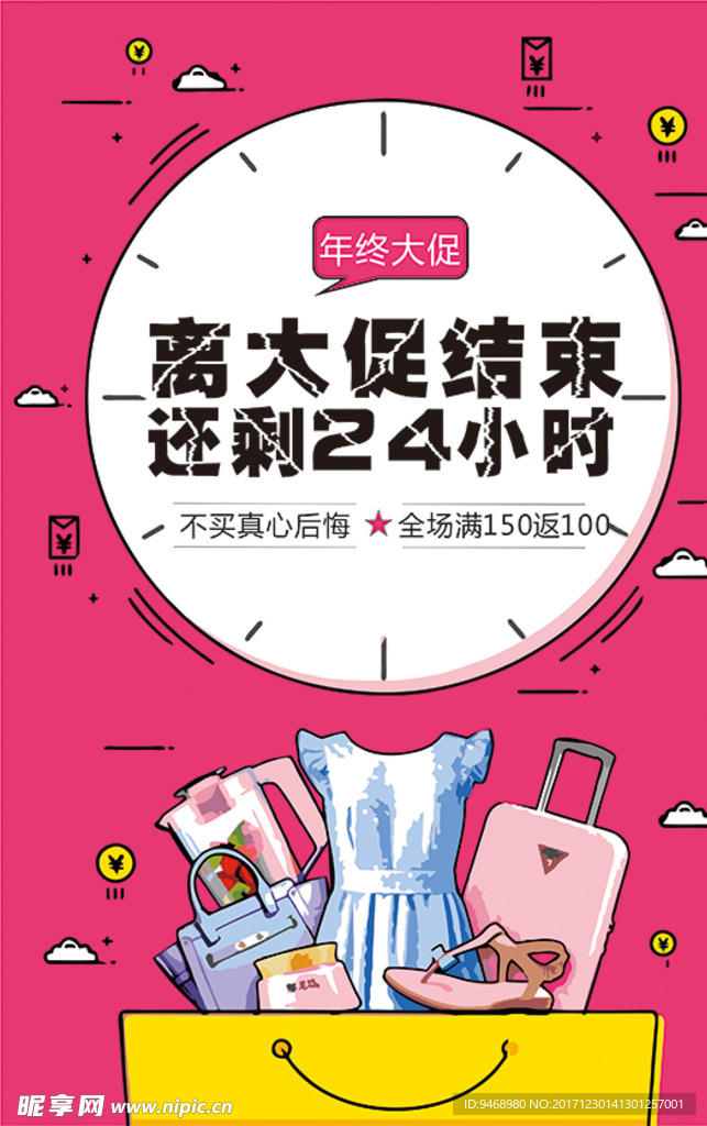 促销海报