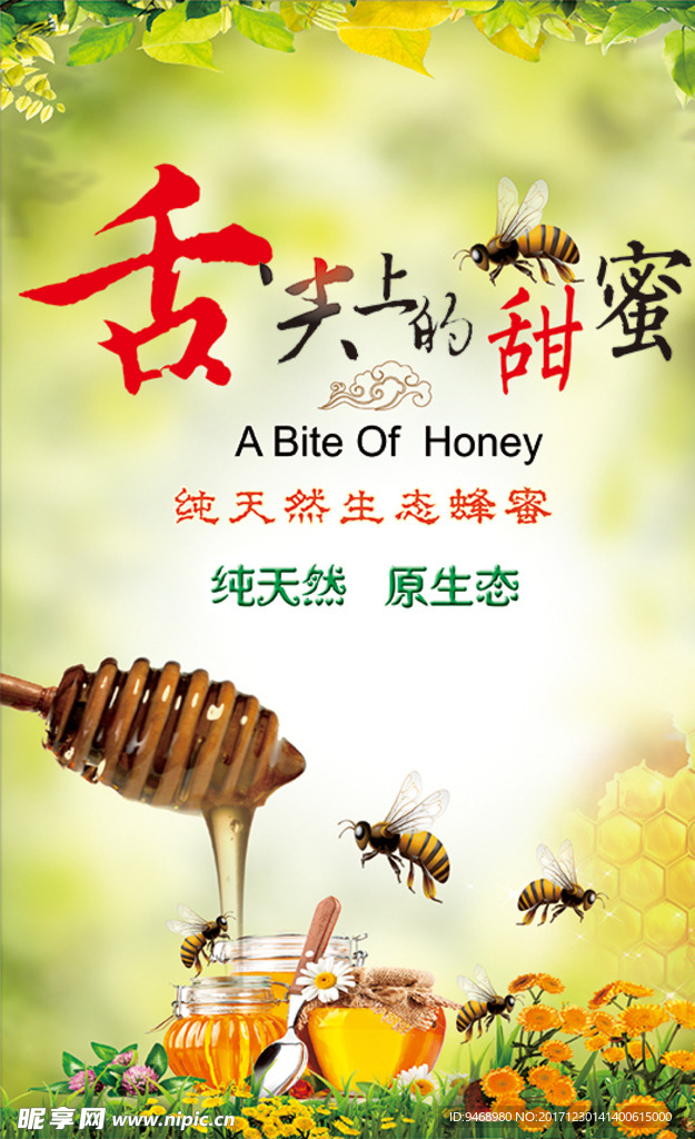 蜂蜜海报