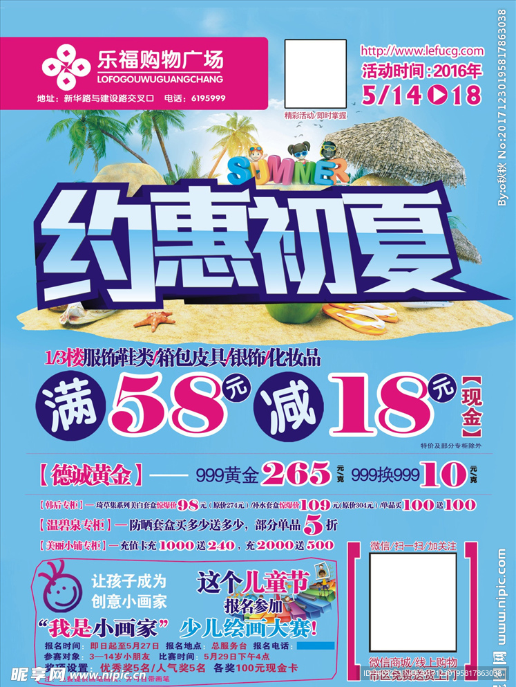 约惠初夏 夏季广告海报