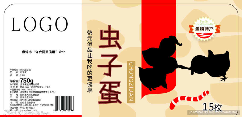 虫子蛋