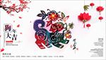 狗年春节传统剪纸民族风海报