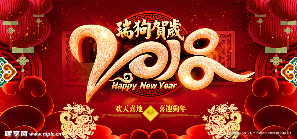 2018狗年