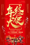 2018年终大促商场灯箱海报