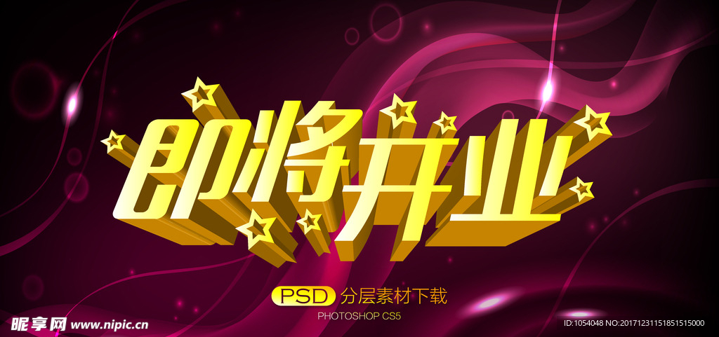 即将开业