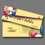 代金券