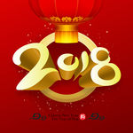2018狗年