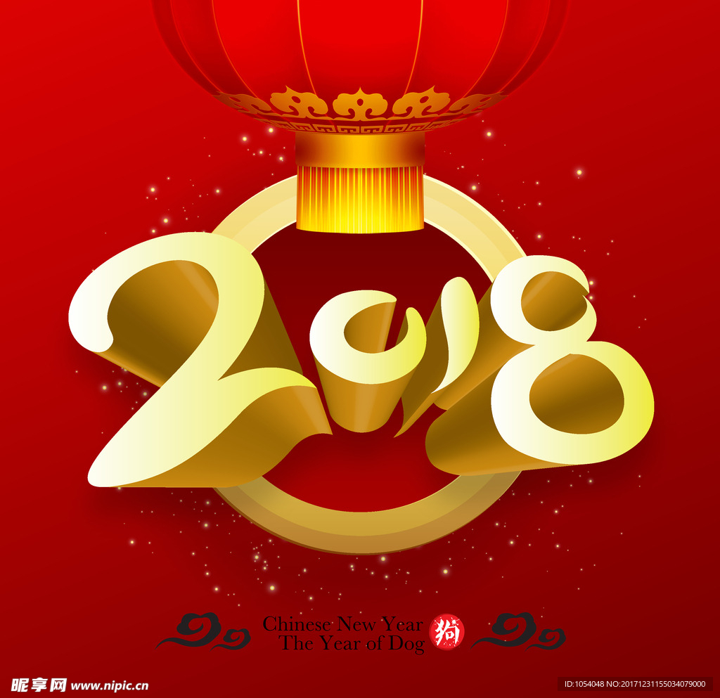 2018狗年