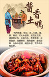 酱香土鸭  鸭肉的营养