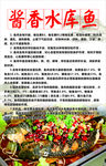 水库鱼  酱香水库鱼