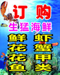 海鲜海报