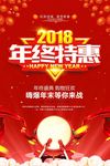 年终特惠
