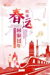 春运