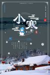 小寒