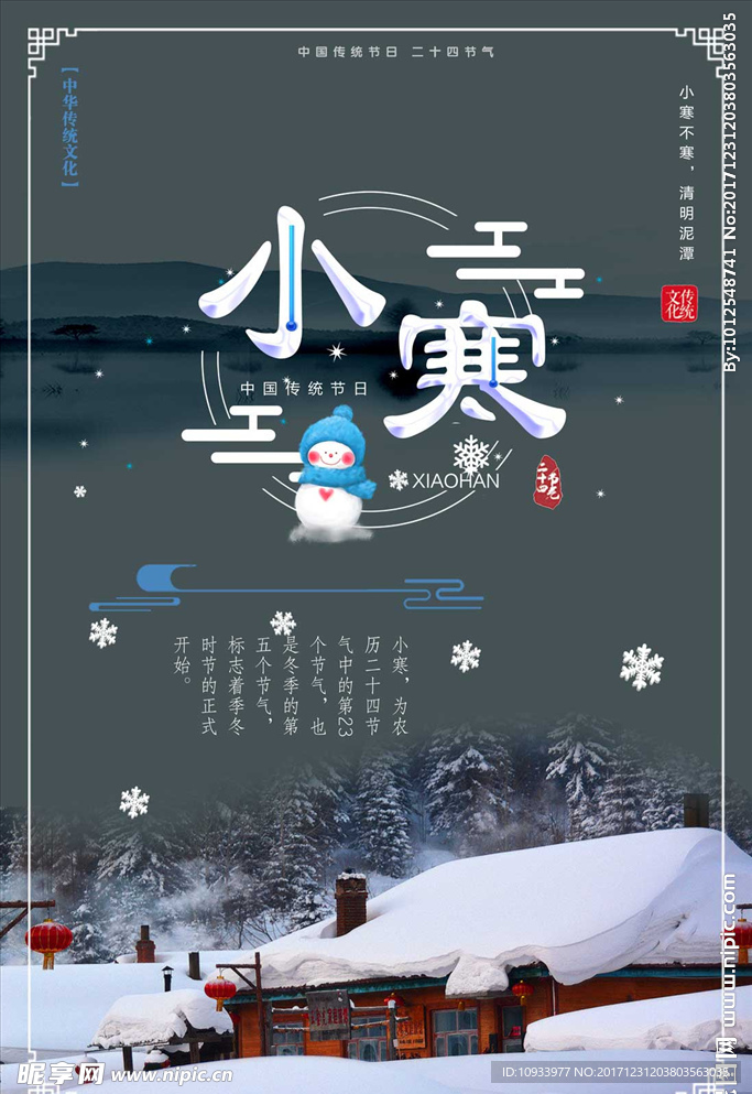 小寒
