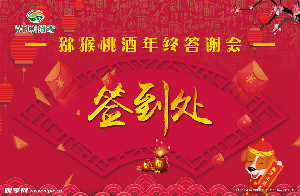 签到处背景
