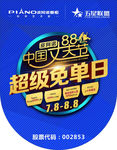 活动吊旗