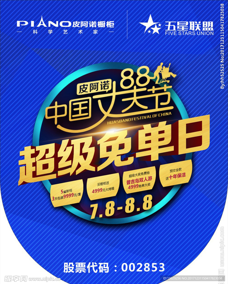 活动吊旗