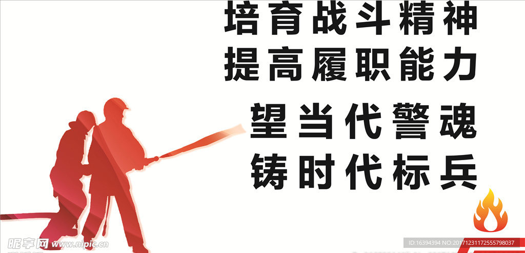 消防警营文化